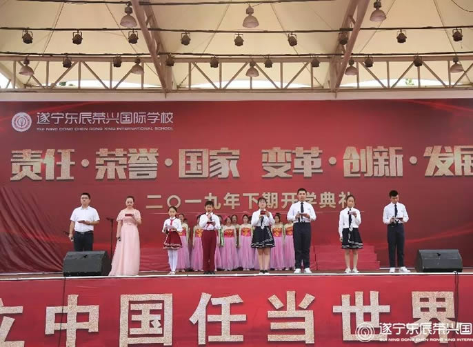 【遂寧東辰】榮 · News | 責任?榮譽?國家 變革?創(chuàng)新?發(fā)展—2019年秋開學盛典禮