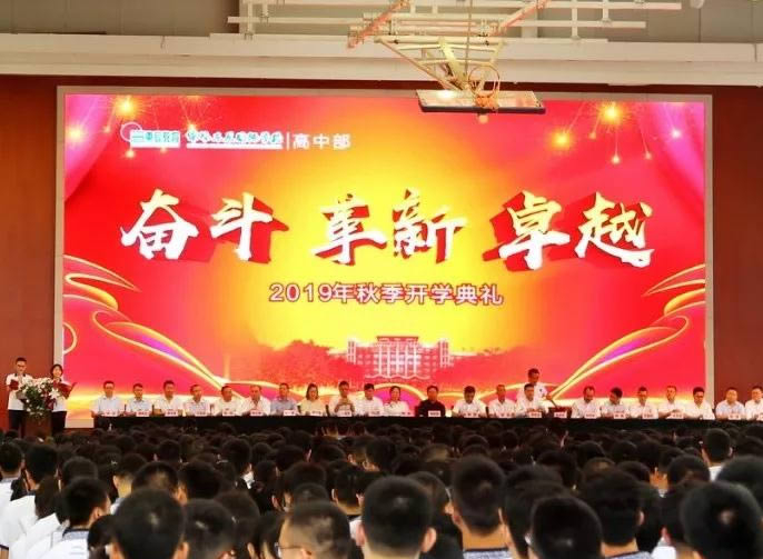 【總校】【東辰高中·開學典禮】因奮斗而優(yōu)秀，以變革致卓越！