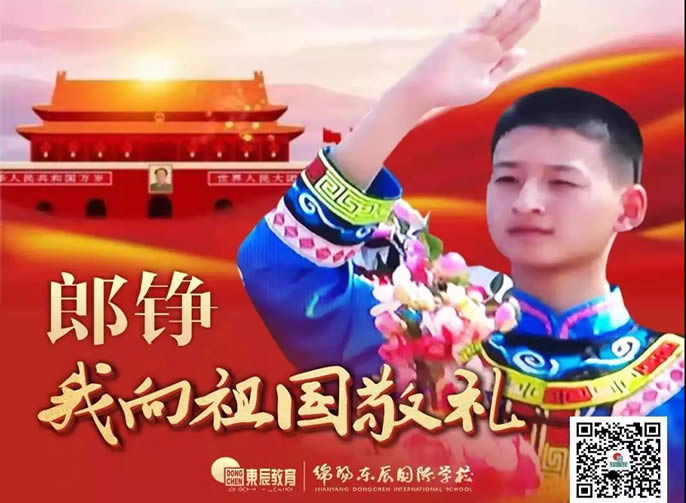 【總校】“敬禮娃娃”-郎錚 | 今天，我向偉大祖國敬禮！