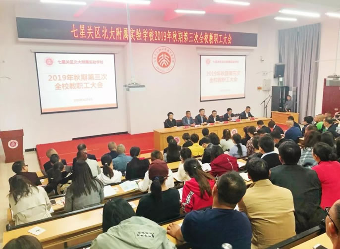 【畢節東辰】凝心聚力開啟新征程，砥礪奮進譜寫新篇章 ——綿陽東辰教育集團領導與學校教職工見面會