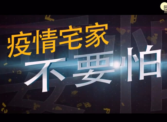 【綿陽東辰】東辰學(xué)子集體運(yùn)動(dòng)“抗疫”，一大啵動(dòng)圖告訴你居家也能這樣“嗨”！