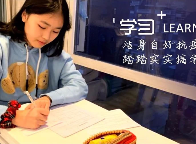 【綿陽東辰】潔身自好抗疫情，踏踏實(shí)實(shí)搞學(xué)習(xí)
