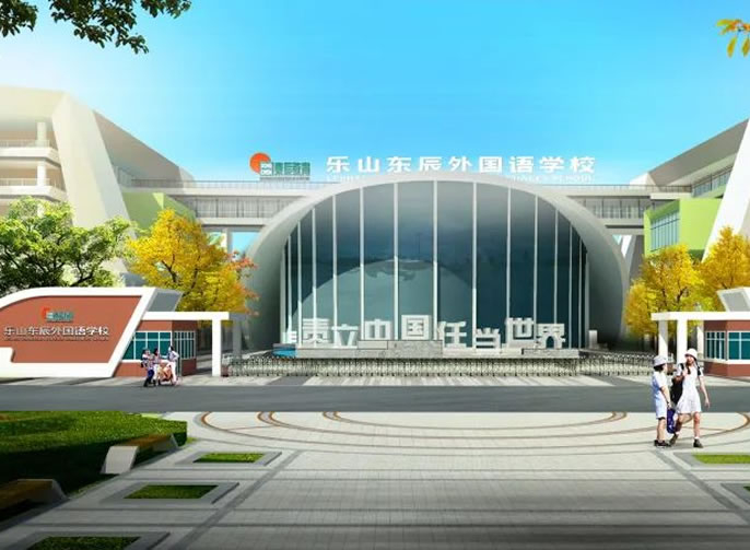 相約東辰 點亮未來丨樂山東辰外國語學?；I建工作巡禮