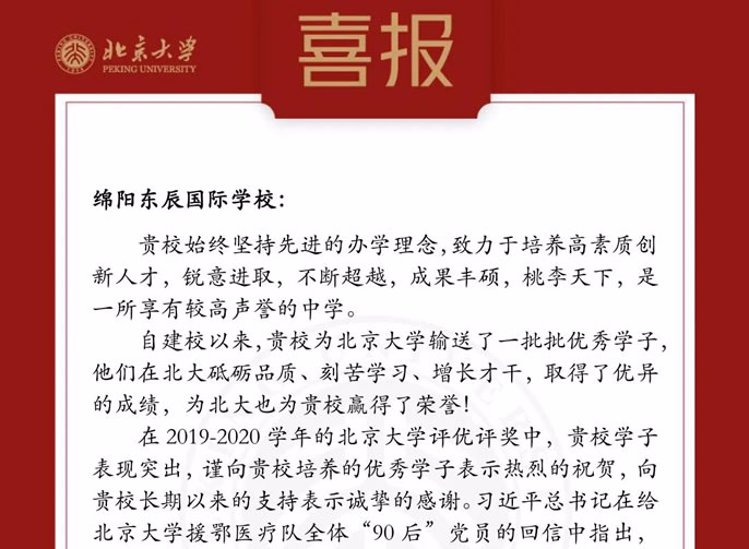 北大喜報 | 從東辰走進北大，從廣雅走向博雅