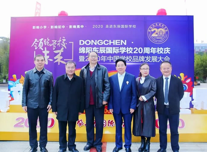 綿陽東辰國際學校20周年校慶專刊第一期丨東辰教育的獨特價值和魅力