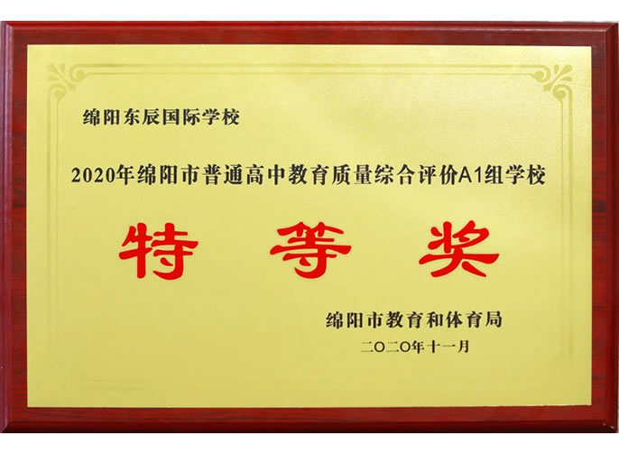 【綿陽東辰】東辰高中蟬聯(lián)十四冠，東辰教育一直在領(lǐng)銜